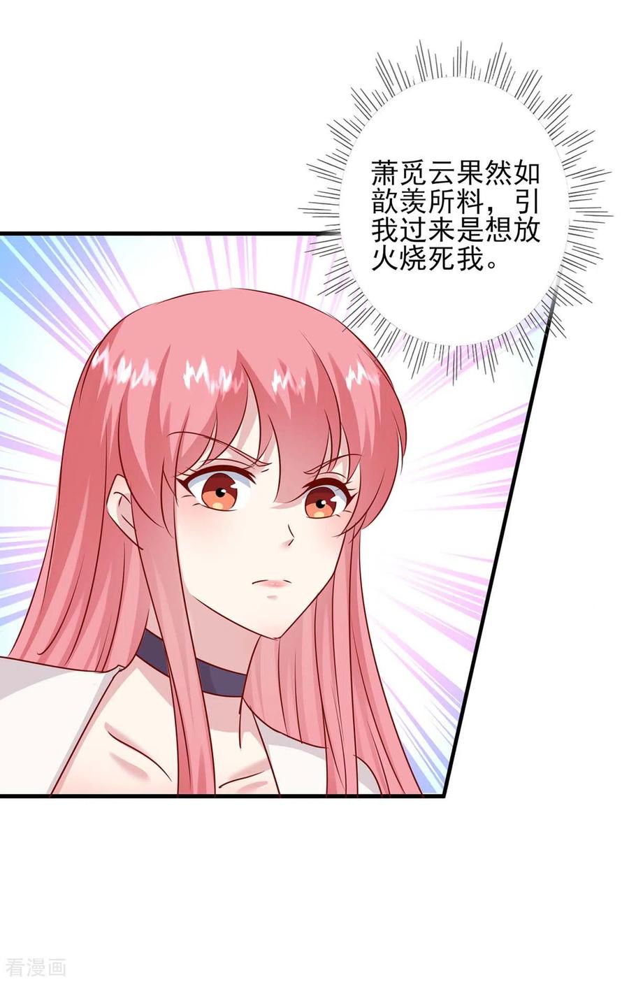 第156话早有准备-极品辣妈不好惹-掌阅（第6张）