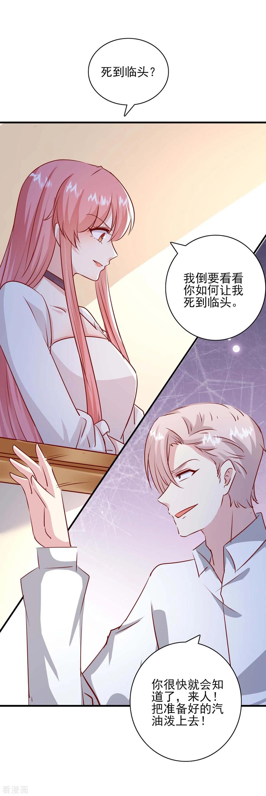 第156话早有准备-极品辣妈不好惹-掌阅（第4张）