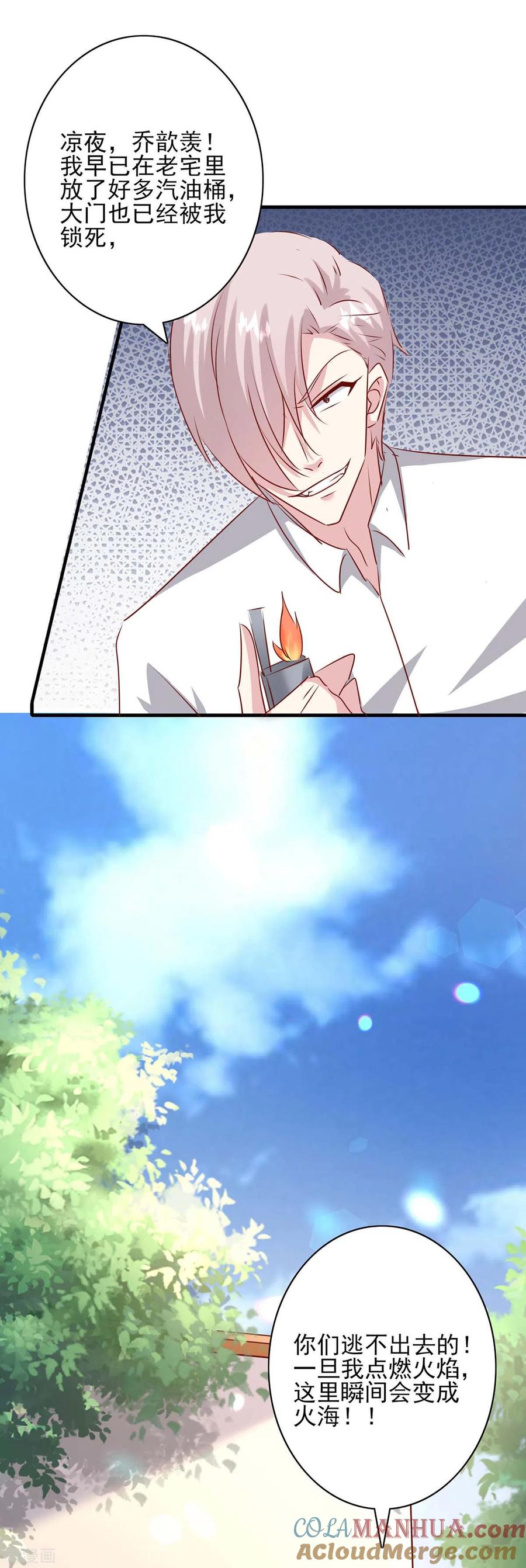 第156话早有准备-极品辣妈不好惹-掌阅（第7张）