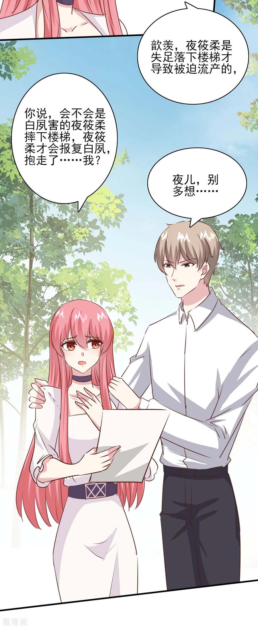 第157话求助陈伯-极品辣妈不好惹-掌阅（第12张）