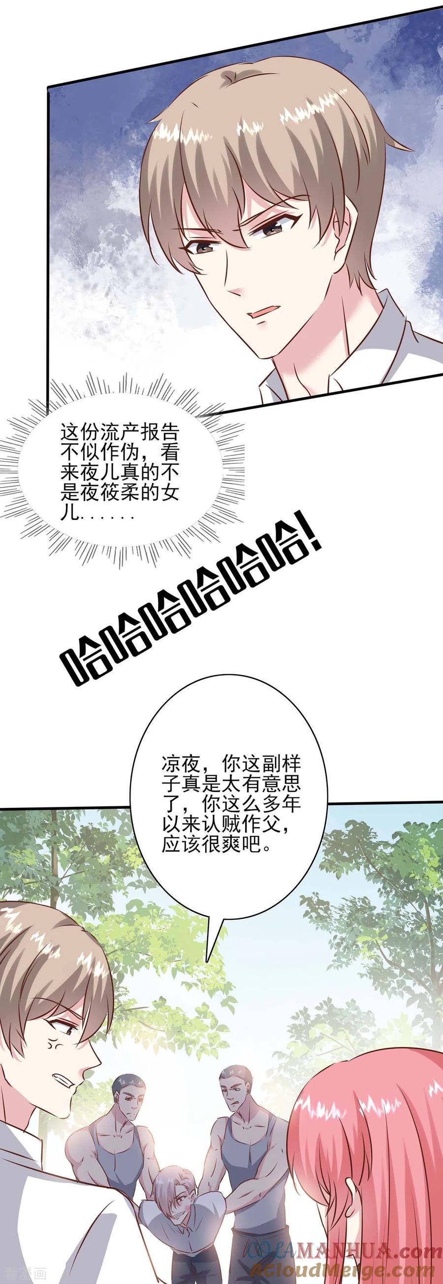 第157话求助陈伯-极品辣妈不好惹-掌阅（第13张）