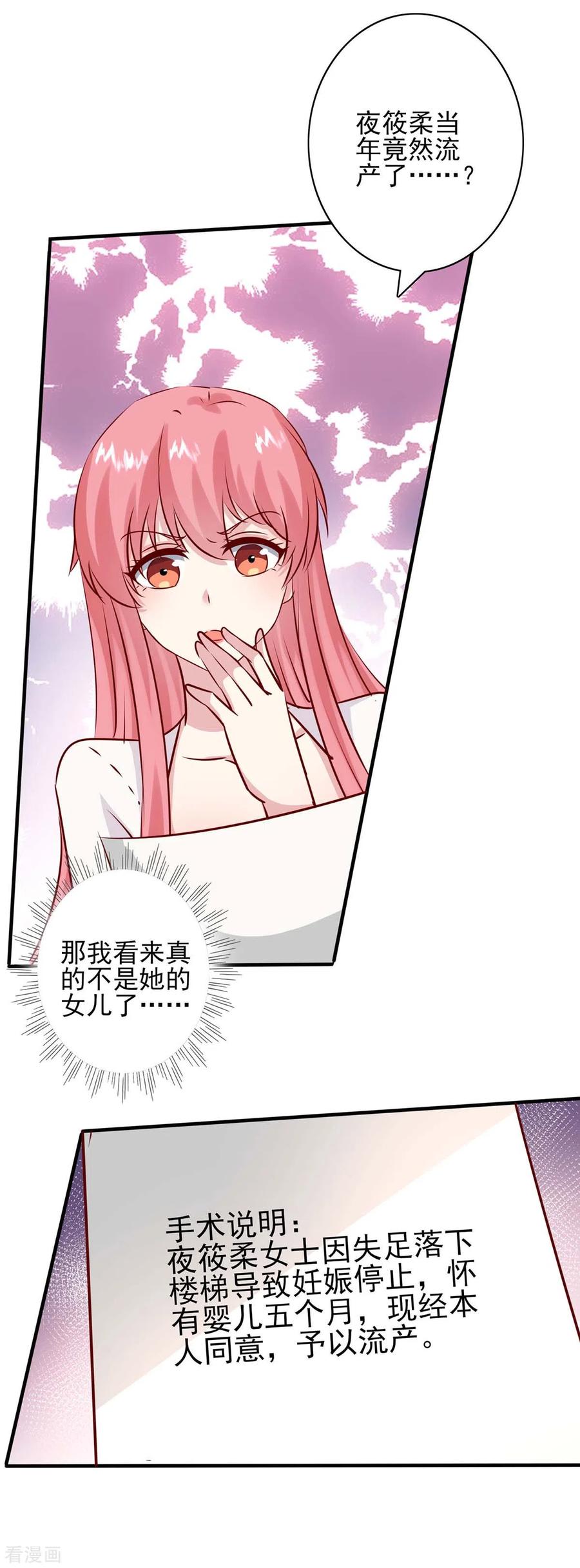 第157话求助陈伯-极品辣妈不好惹-掌阅（第10张）