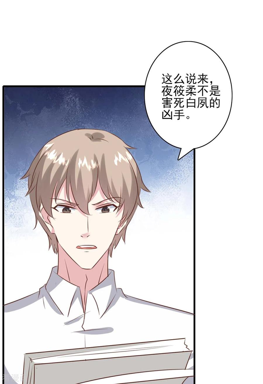 第158话另有隐情-极品辣妈不好惹-掌阅（第22张）