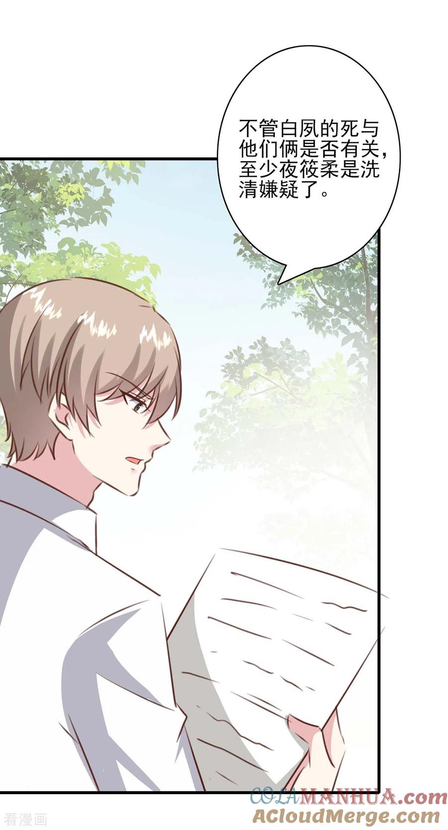 第158话另有隐情-极品辣妈不好惹-掌阅（第25张）