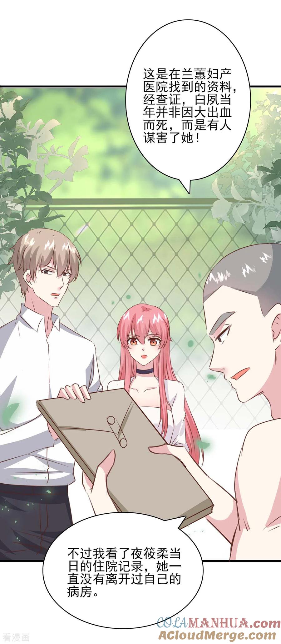 第158话另有隐情-极品辣妈不好惹-掌阅（第21张）