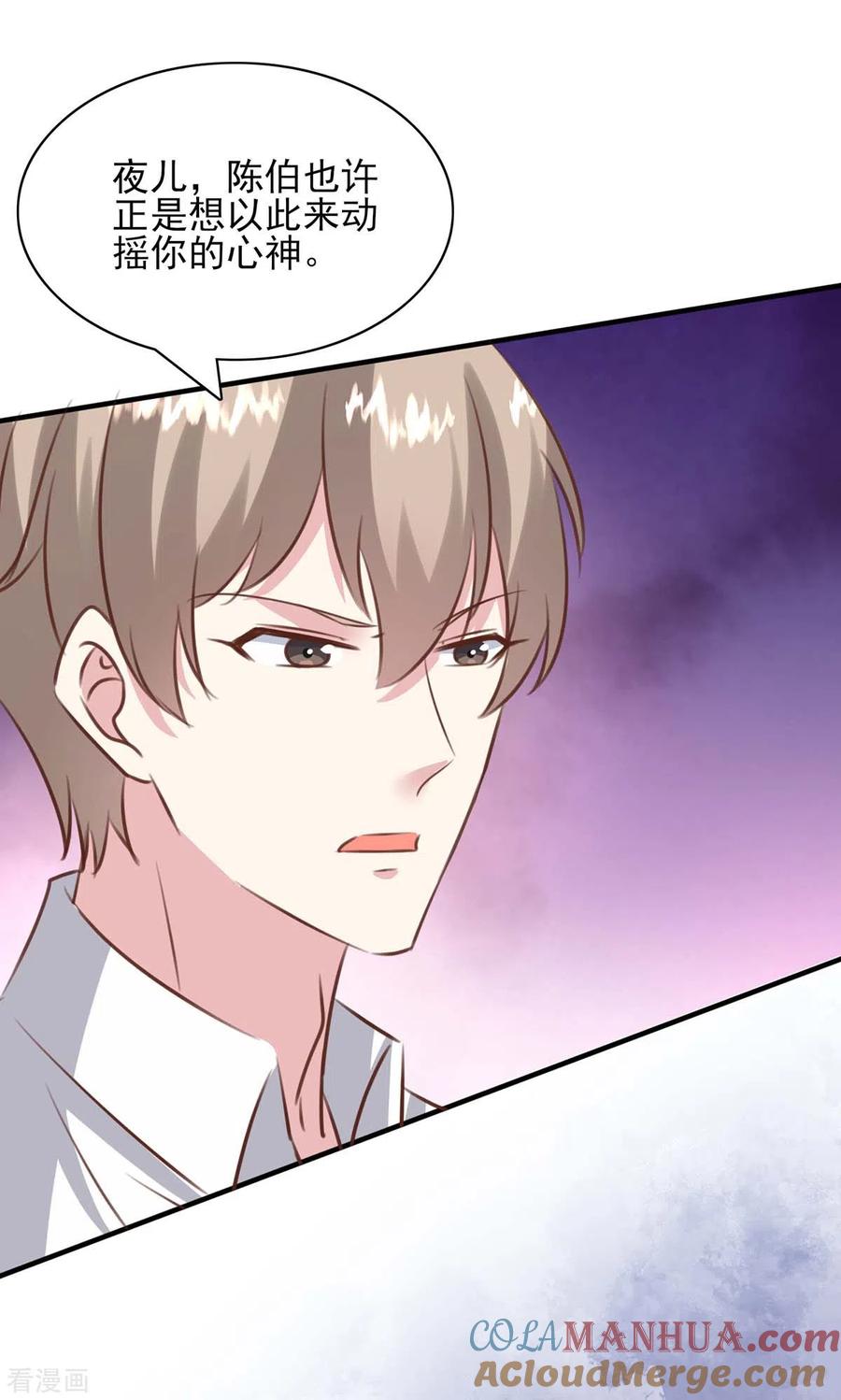 第158话另有隐情-极品辣妈不好惹-掌阅（第27张）