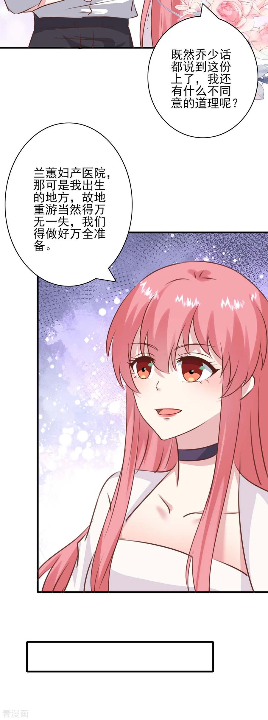 第158话另有隐情-极品辣妈不好惹-掌阅（第18张）