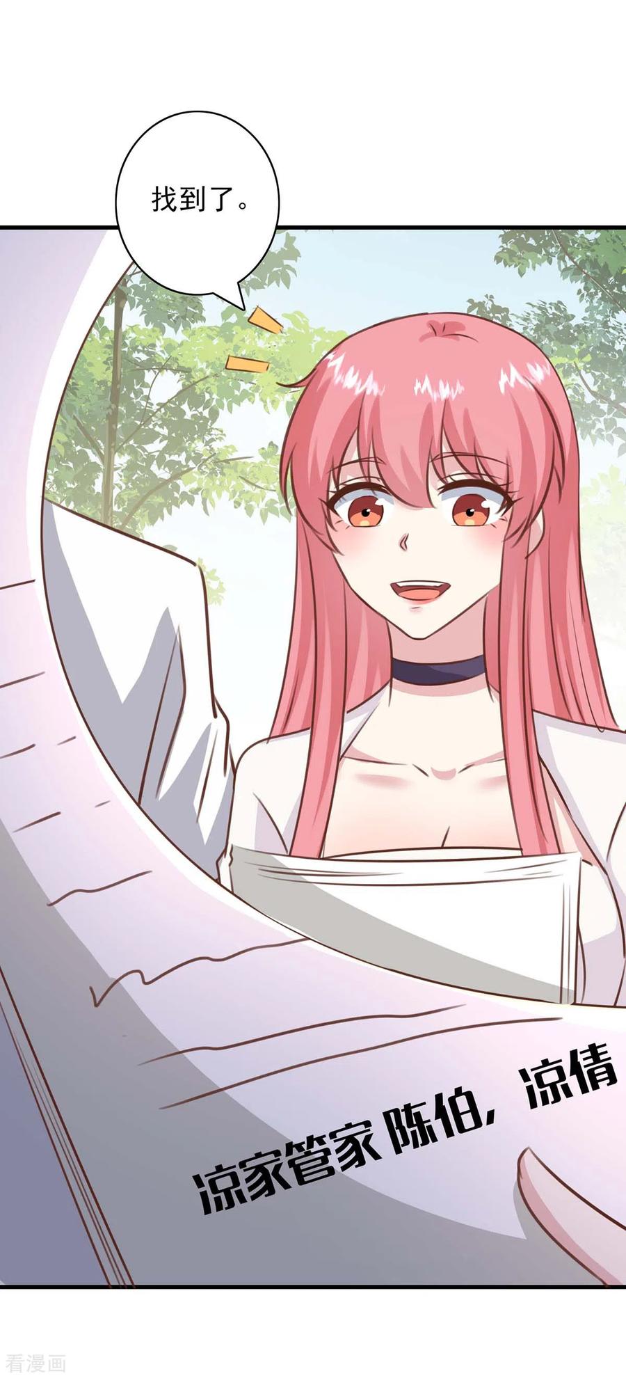 第158话另有隐情-极品辣妈不好惹-掌阅（第24张）