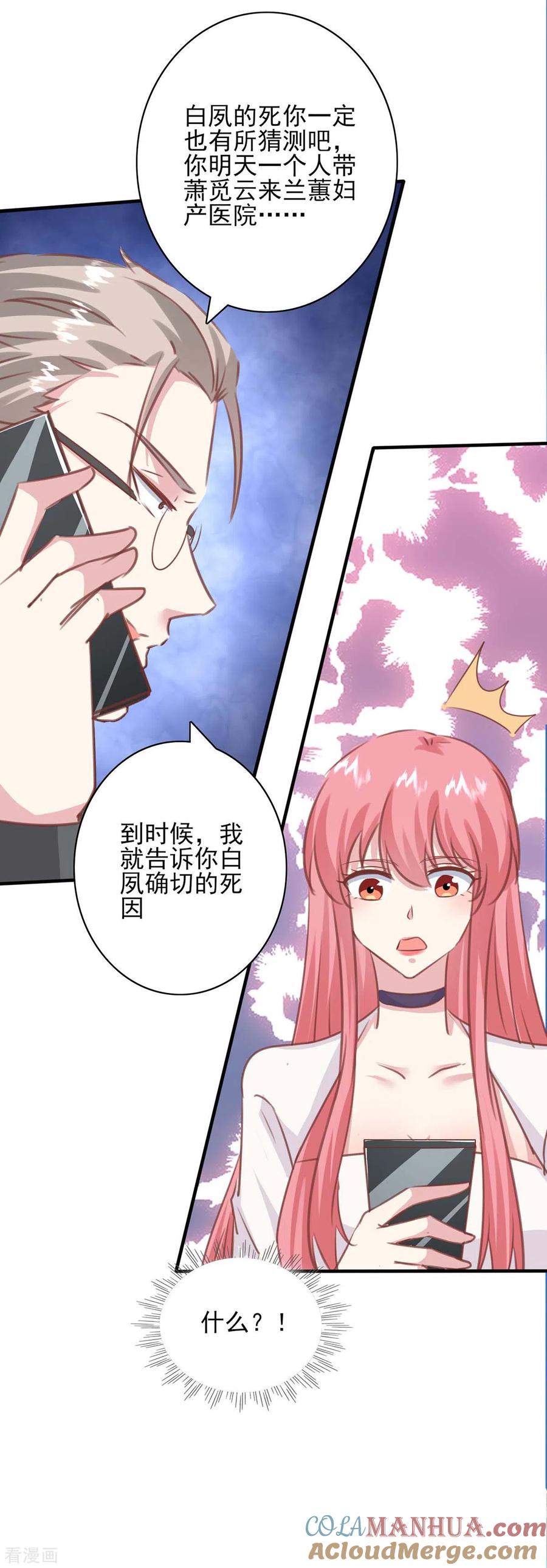 第158话另有隐情-极品辣妈不好惹-掌阅（第3张）