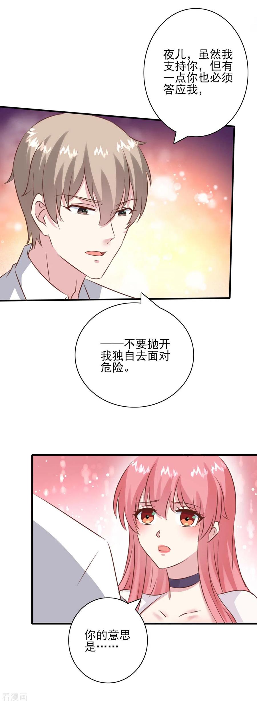 第158话另有隐情-极品辣妈不好惹-掌阅（第16张）