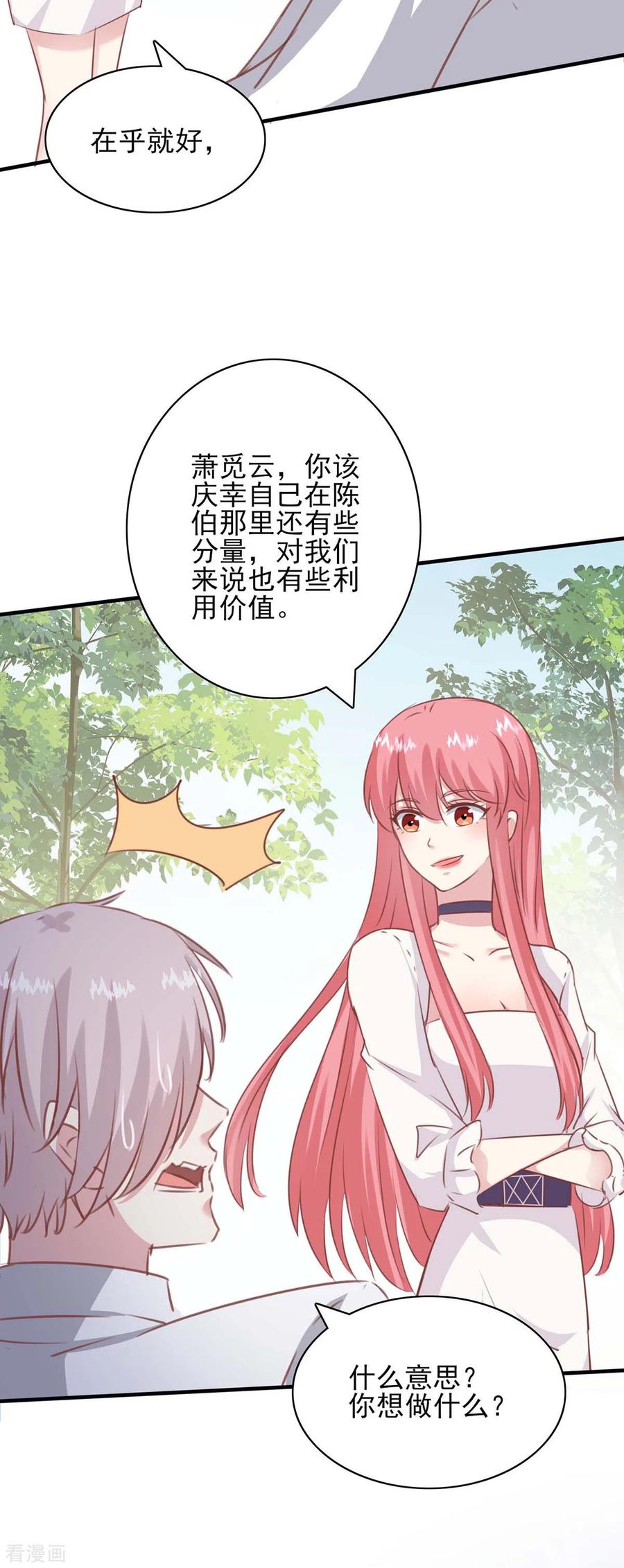 第158话另有隐情-极品辣妈不好惹-掌阅（第6张）