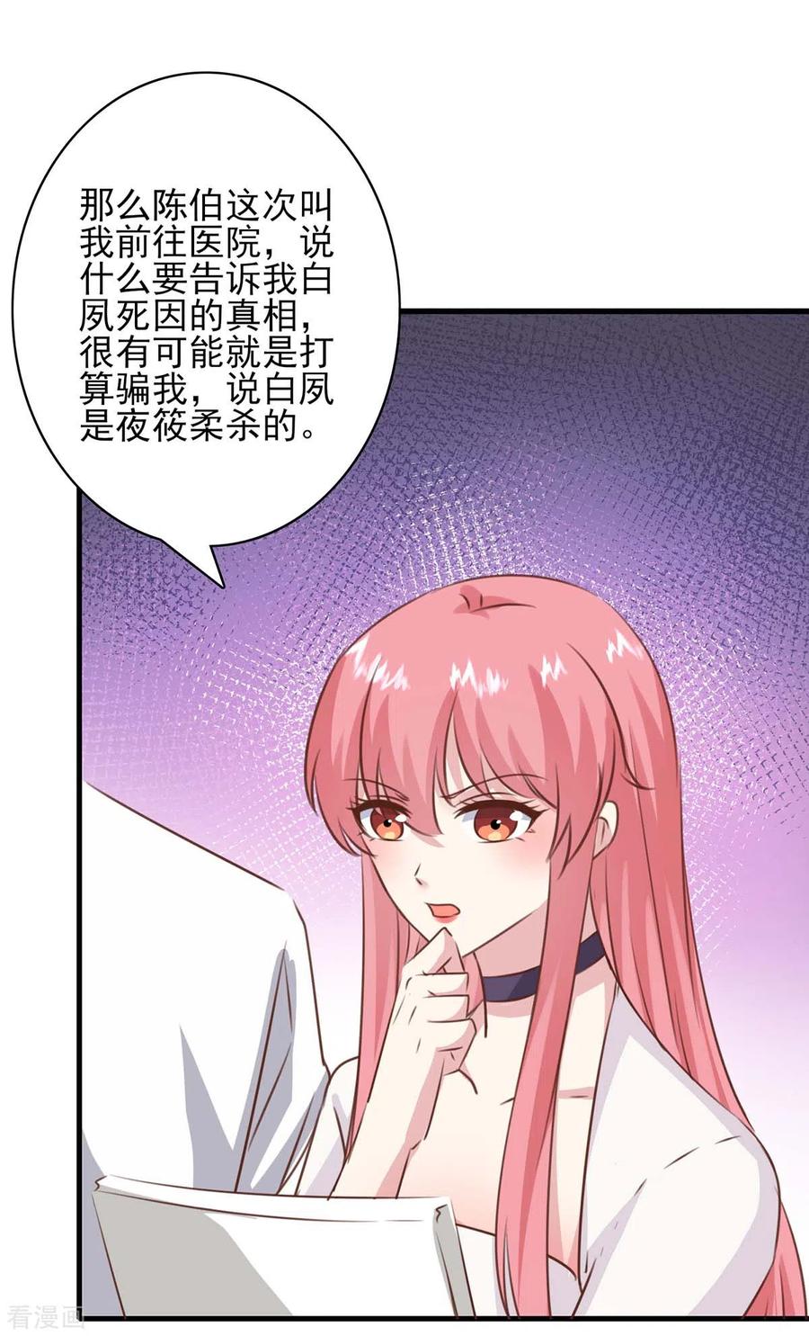 第158话另有隐情-极品辣妈不好惹-掌阅（第26张）