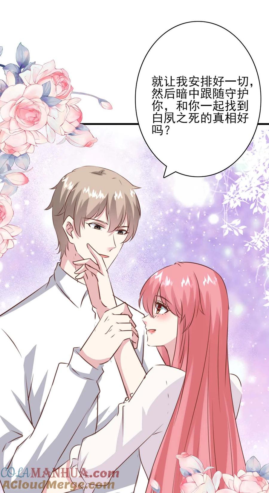 第158话另有隐情-极品辣妈不好惹-掌阅（第17张）