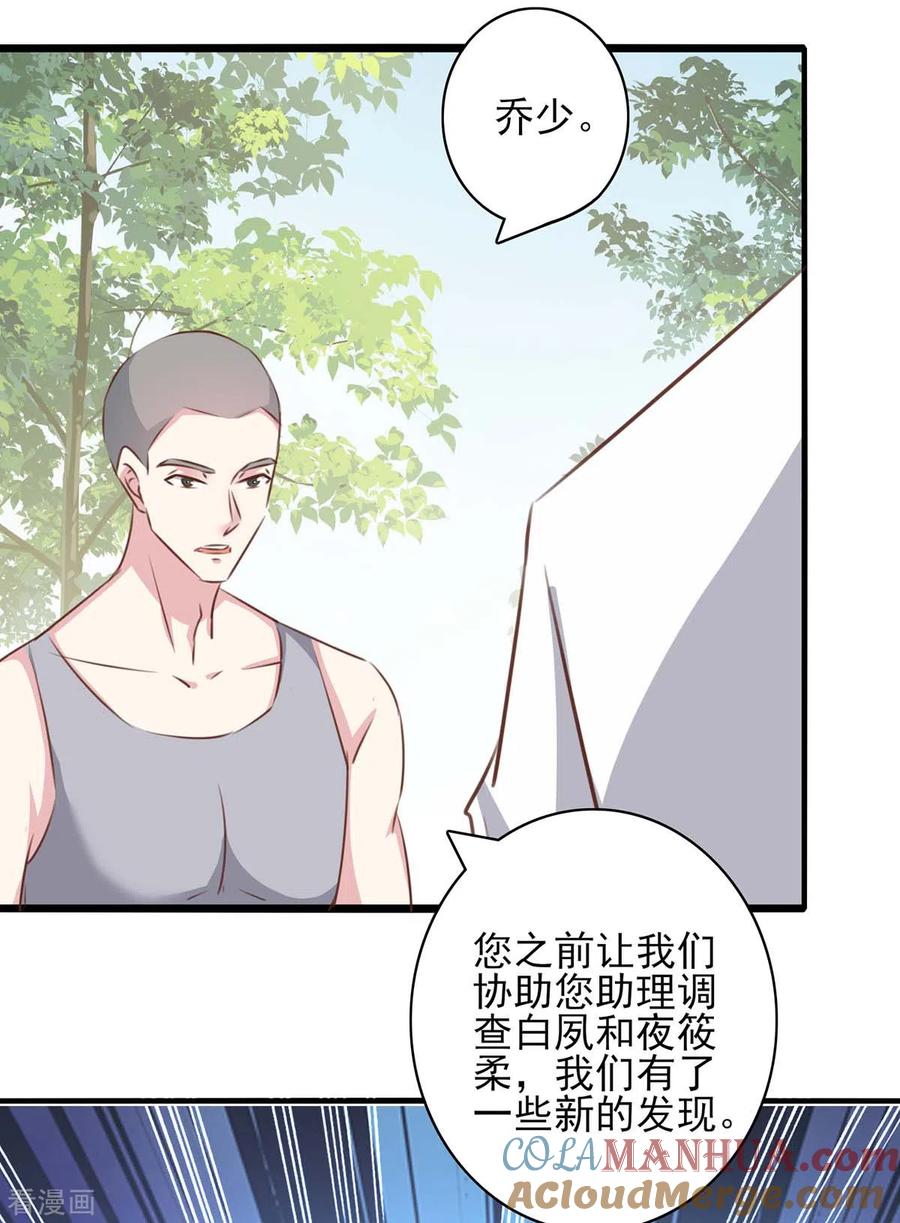 第158话另有隐情-极品辣妈不好惹-掌阅（第19张）