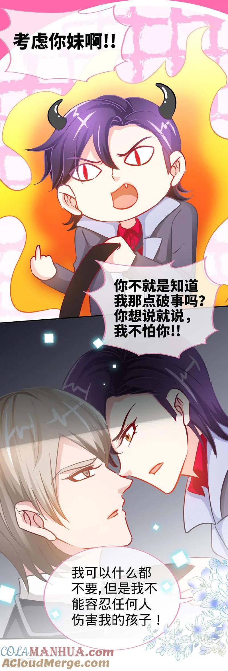 第15话你敢跟我领证么？-极品辣妈不好惹-掌阅（第3张）