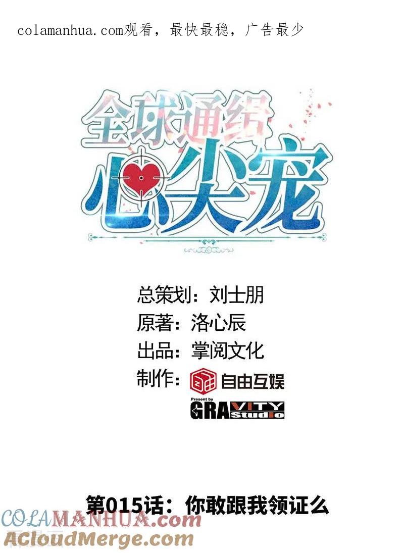 第15话你敢跟我领证么？-极品辣妈不好惹-掌阅（第1张）