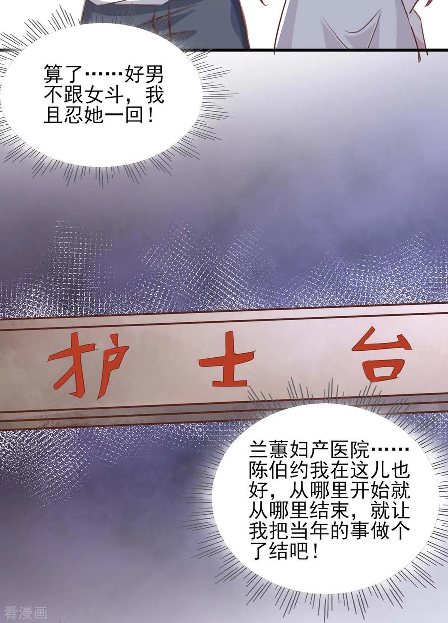 第159话陈伯的阴谋-极品辣妈不好惹-掌阅（第10张）