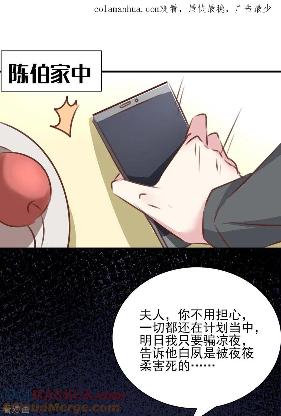 第159话陈伯的阴谋-极品辣妈不好惹-掌阅（第1张）