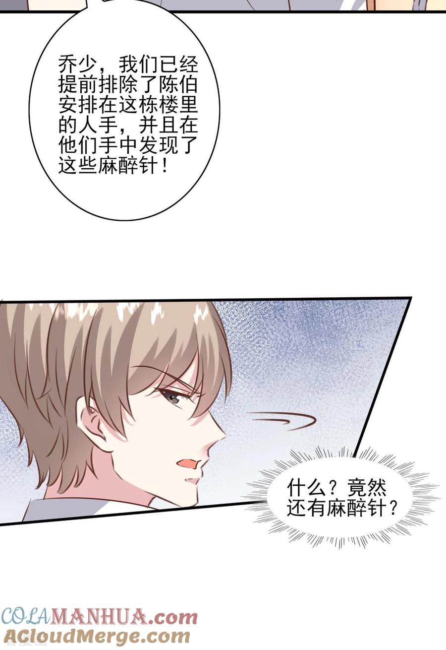 第159话陈伯的阴谋-极品辣妈不好惹-掌阅（第13张）