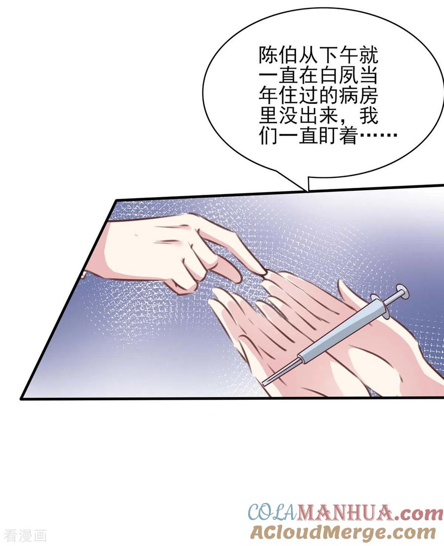 第159话陈伯的阴谋-极品辣妈不好惹-掌阅（第15张）
