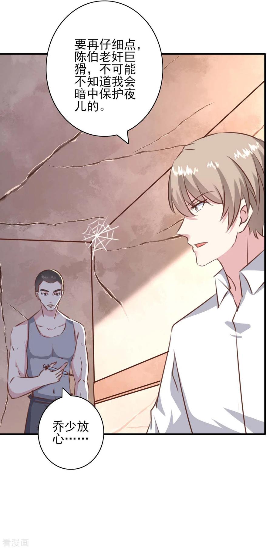 第159话陈伯的阴谋-极品辣妈不好惹-掌阅（第14张）