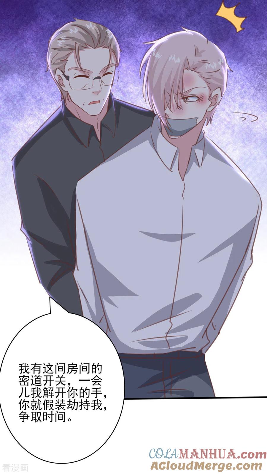 第160话密道-极品辣妈不好惹-掌阅（第15张）