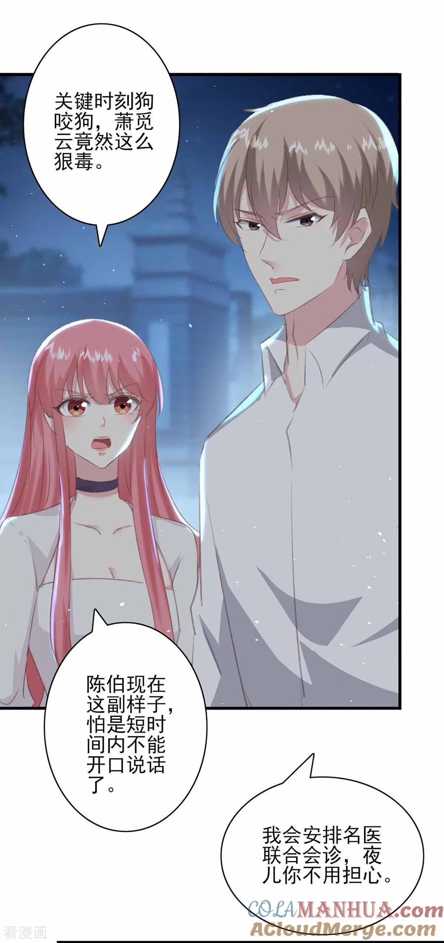 第161话陈伯被刺-极品辣妈不好惹-掌阅（第23张）