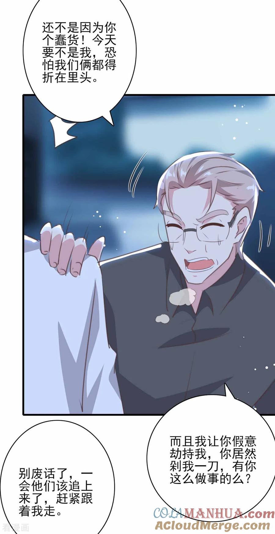 第161话陈伯被刺-极品辣妈不好惹-掌阅（第9张）