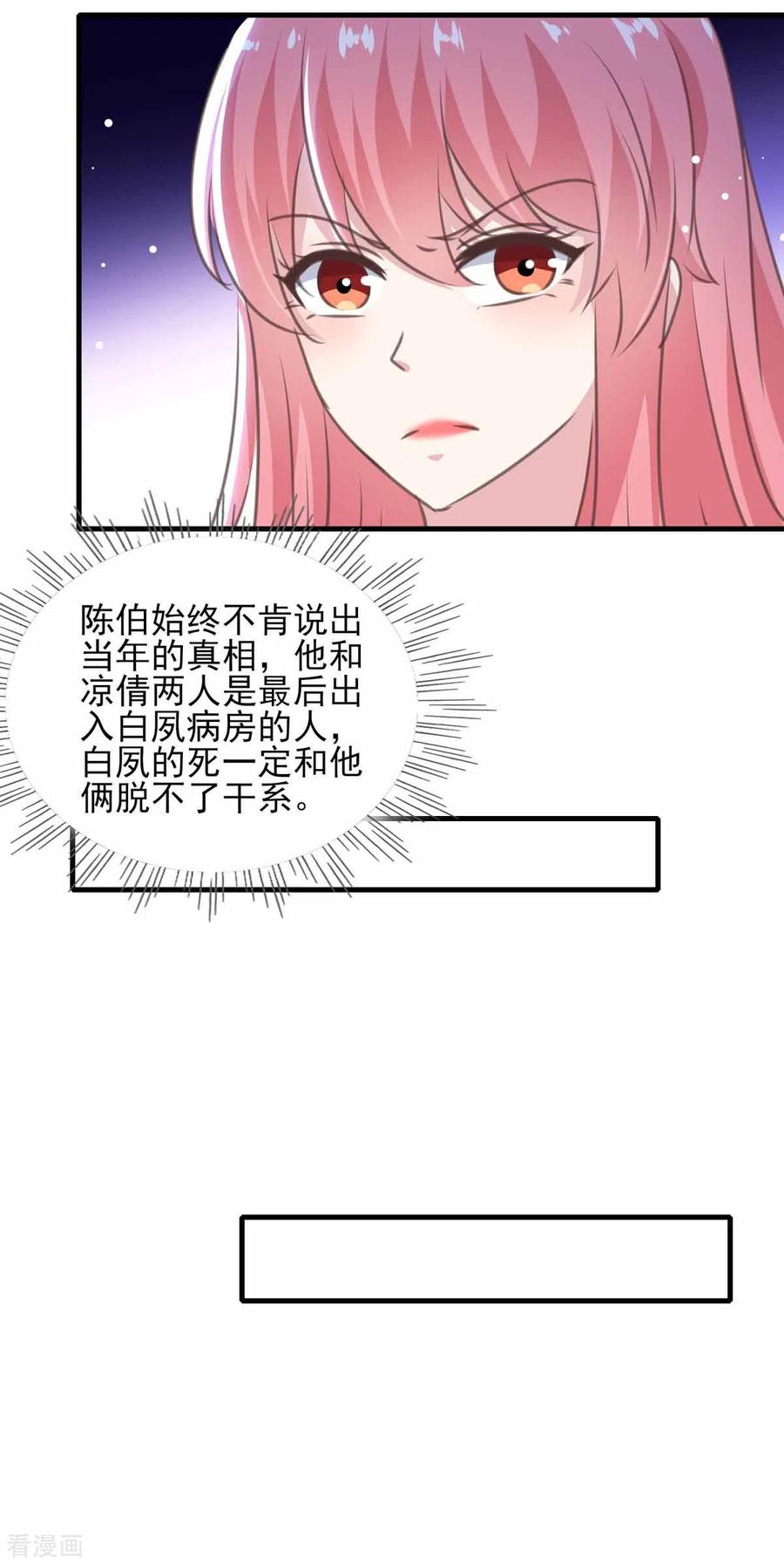 第161话陈伯被刺-极品辣妈不好惹-掌阅（第6张）