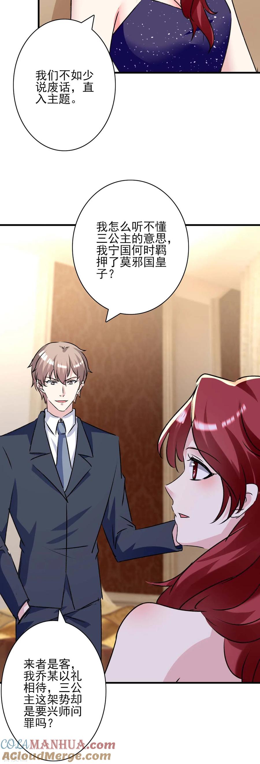 第165话交换人质-极品辣妈不好惹-掌阅（第2张）