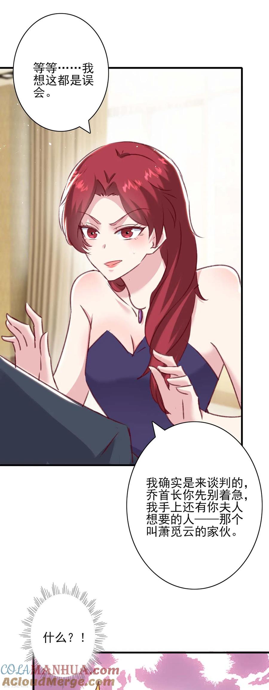 第165话交换人质-极品辣妈不好惹-掌阅（第10张）