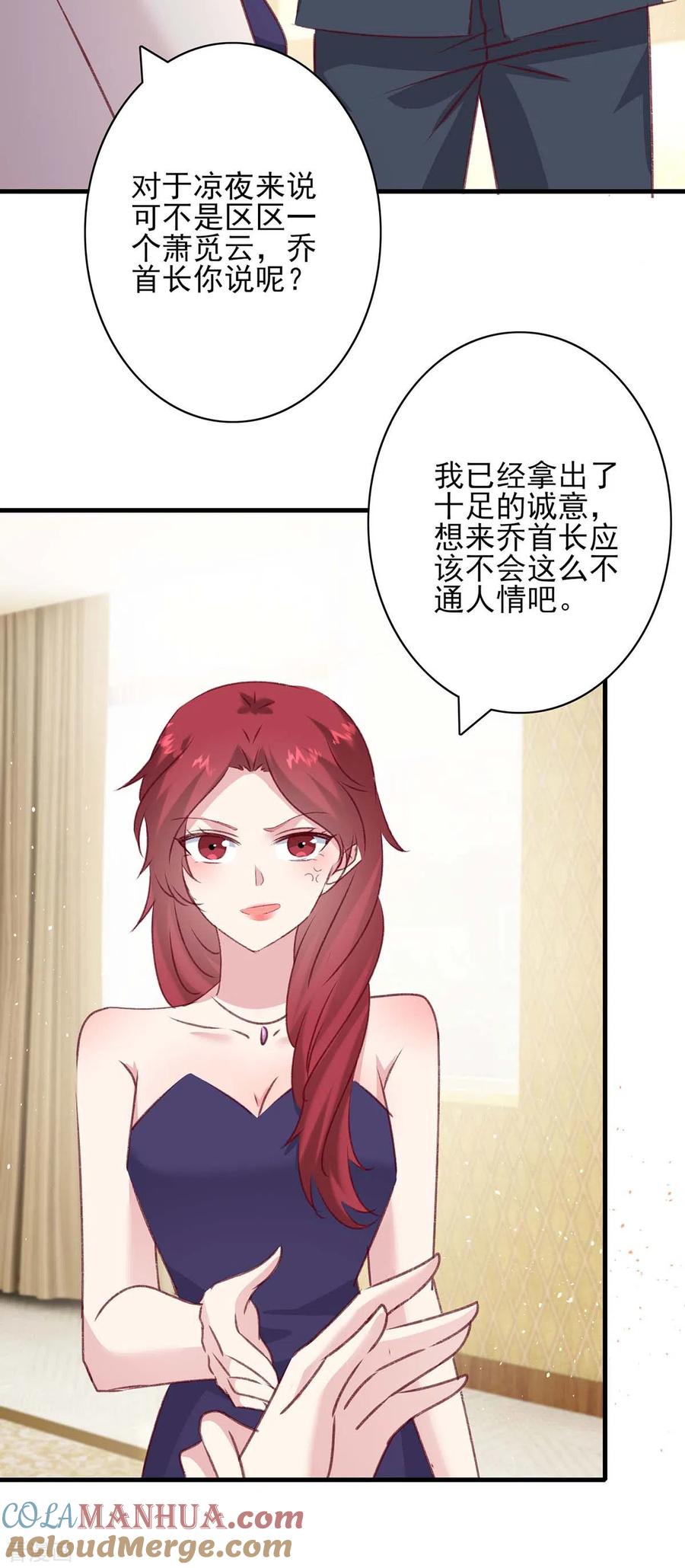 第165话交换人质-极品辣妈不好惹-掌阅（第14张）