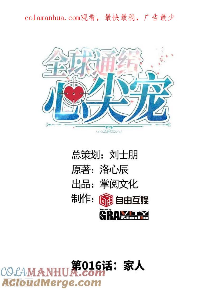 第16话家人-极品辣妈不好惹-掌阅（第1张）