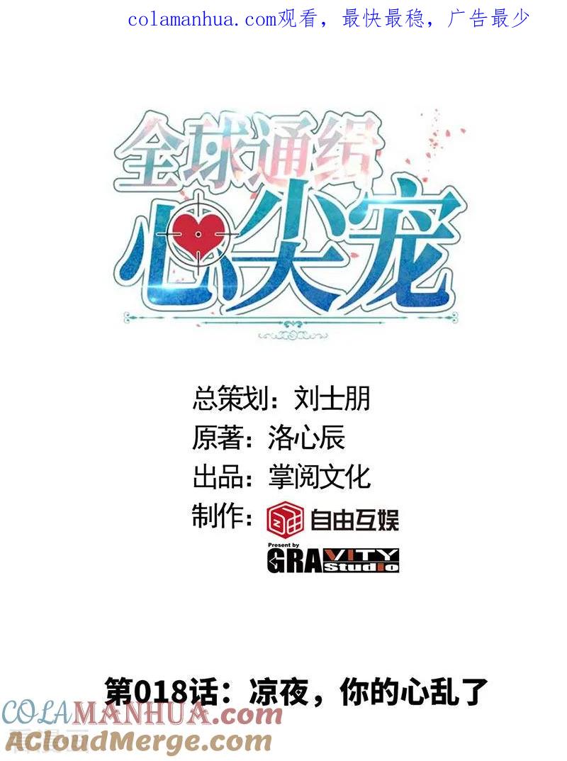 第18话凉夜，你的心乱了-极品辣妈不好惹-掌阅（第1张）