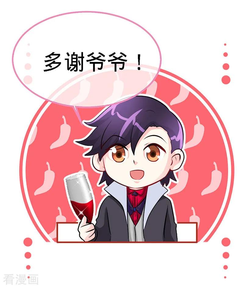 第18话凉夜，你的心乱了-极品辣妈不好惹-掌阅（第4张）
