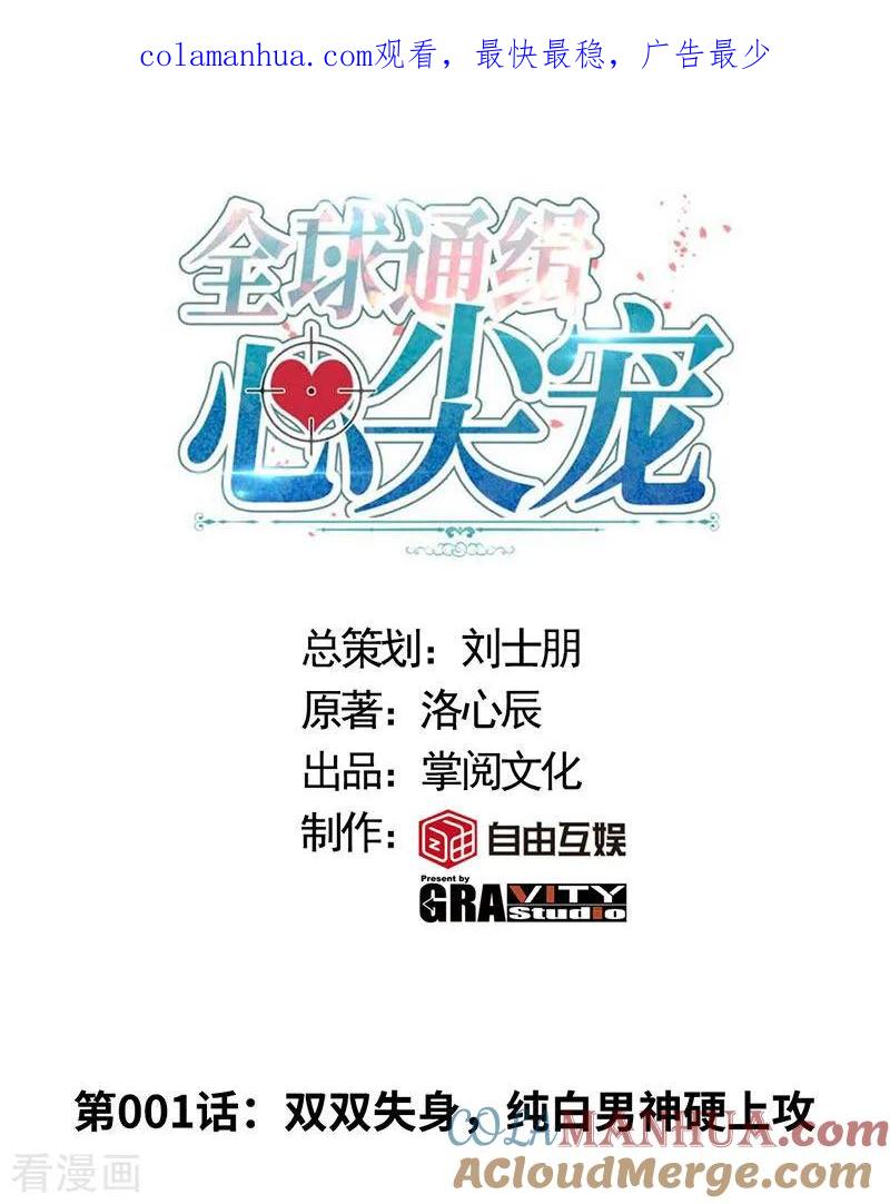 第1话双双失身，纯白男神硬上弓-极品辣妈不好惹-掌阅（第1张）