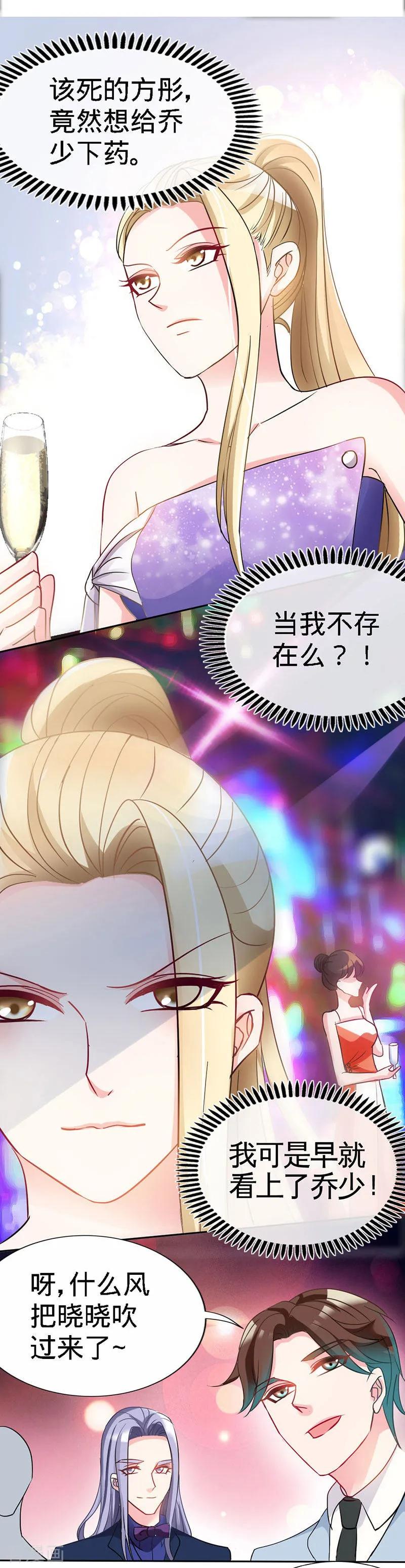第1话双双失身，纯白男神硬上弓-极品辣妈不好惹-掌阅（第9张）