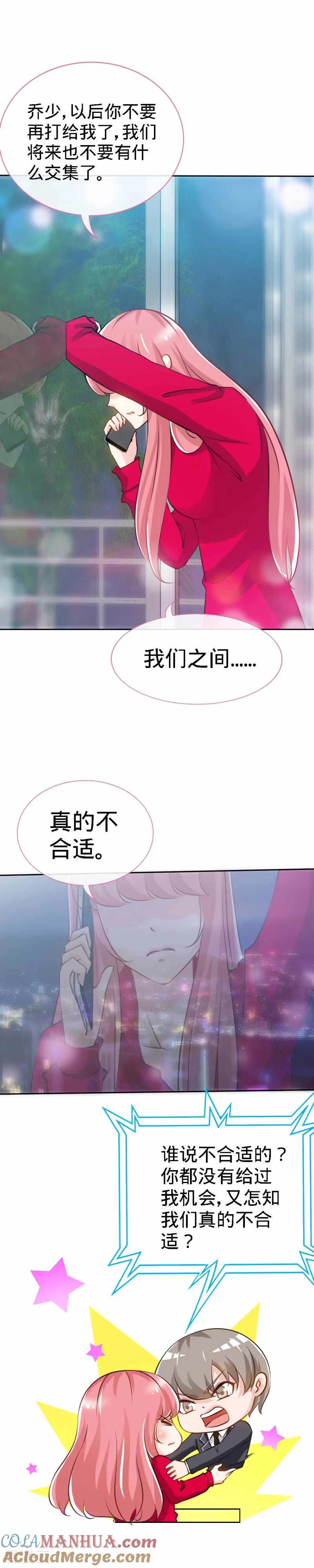 第22话凉少要相亲？！-极品辣妈不好惹-掌阅（第2张）