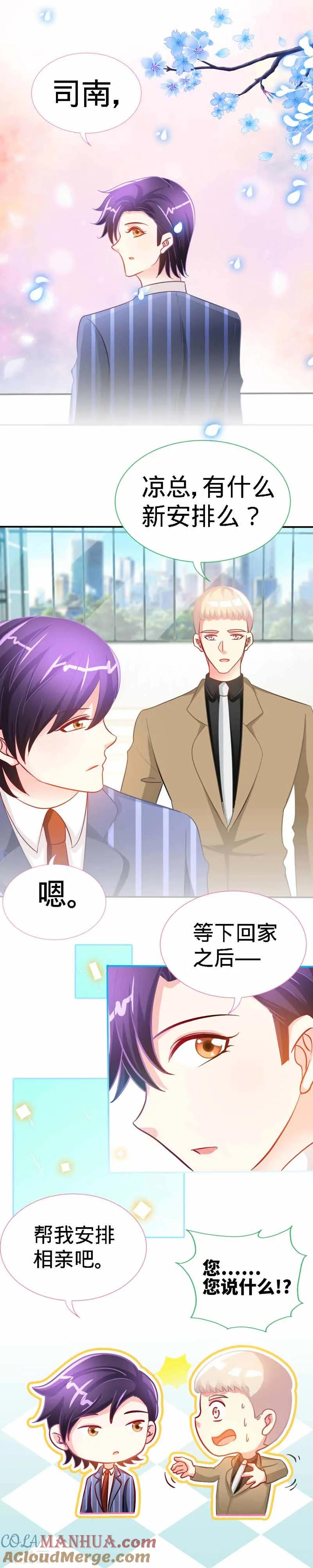 第22话凉少要相亲？！-极品辣妈不好惹-掌阅（第7张）