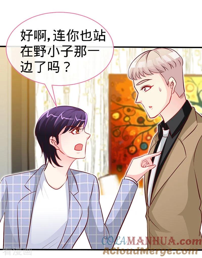 第26话不想再过没有爸爸的日子-极品辣妈不好惹-掌阅（第6张）