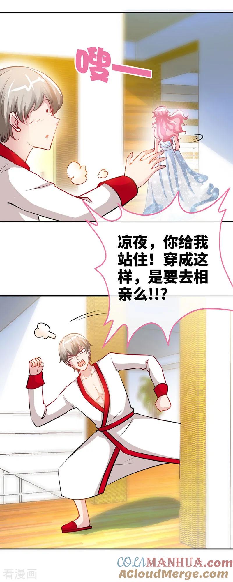 第27话真是个绝情的坏女人-极品辣妈不好惹-掌阅（第7张）