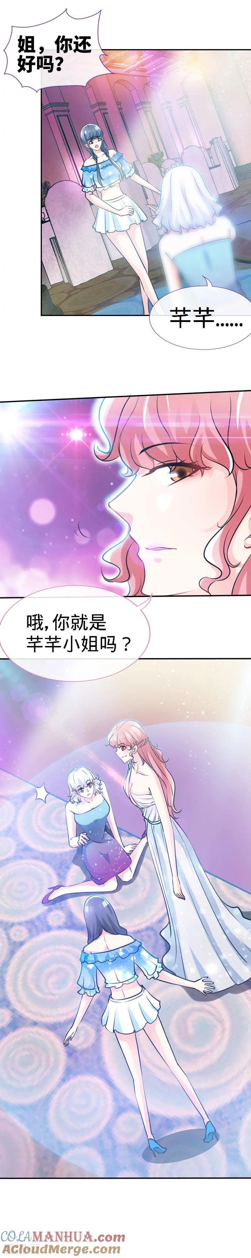 第31话你的唇上有花香-极品辣妈不好惹-掌阅（第3张）