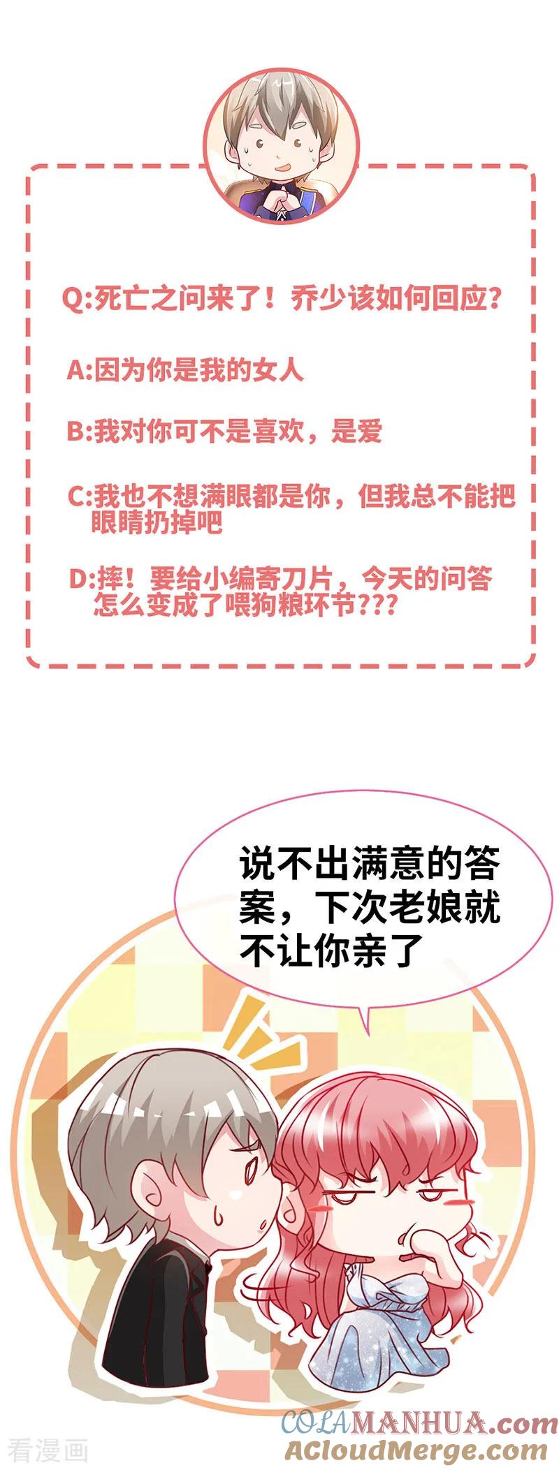 第31话你的唇上有花香-极品辣妈不好惹-掌阅（第11张）
