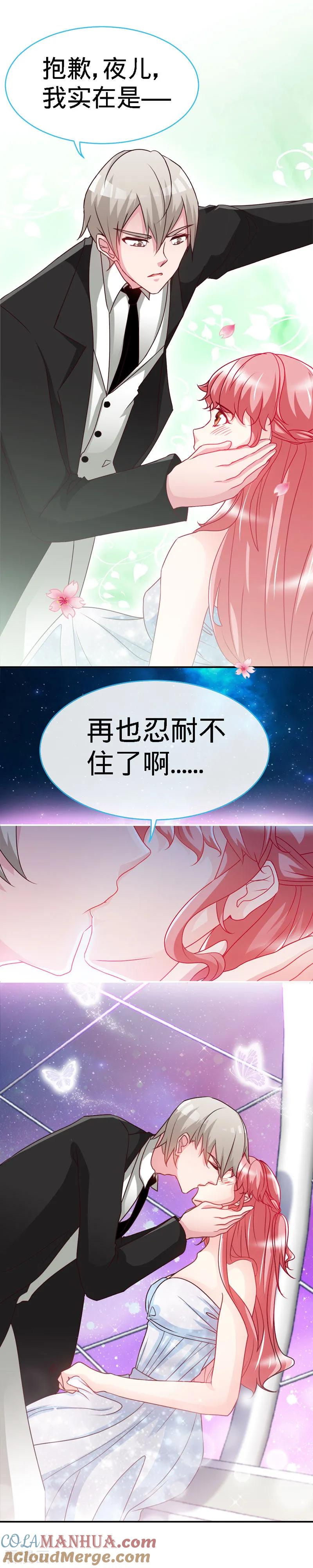 第31话你的唇上有花香-极品辣妈不好惹-掌阅（第9张）