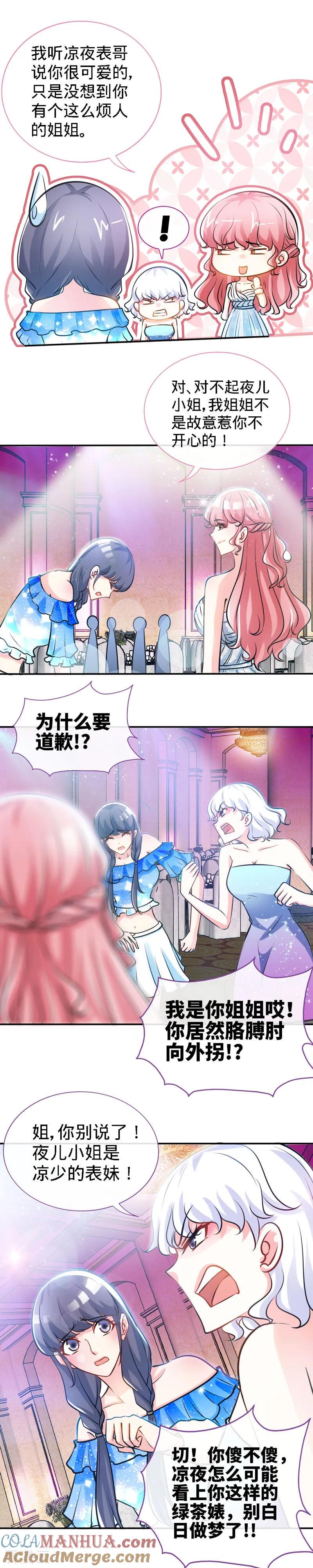 第31话你的唇上有花香-极品辣妈不好惹-掌阅（第4张）