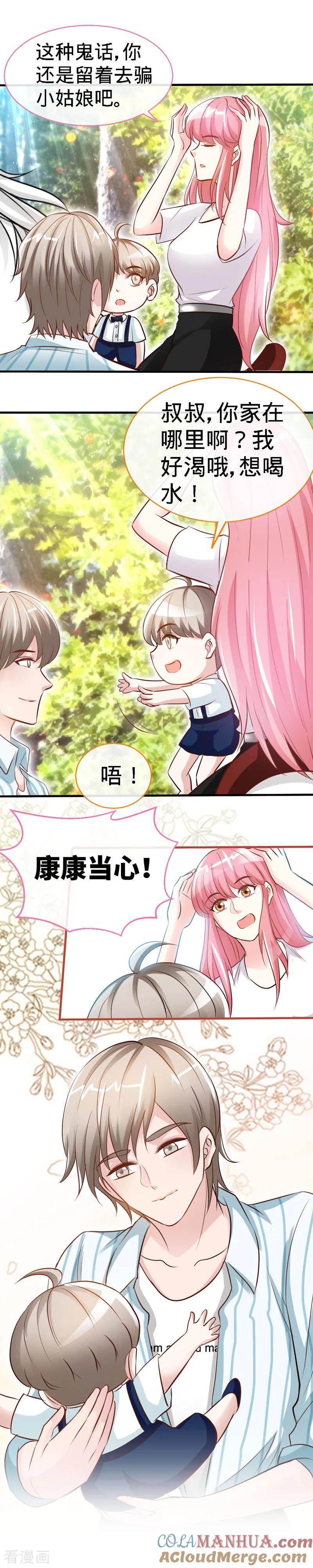 第34话真是个口是心非的坏女人-极品辣妈不好惹-掌阅（第3张）