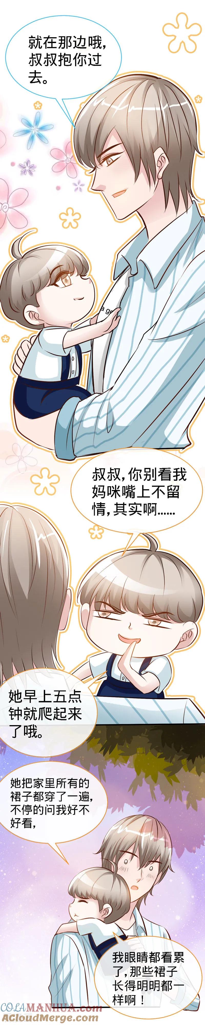 第34话真是个口是心非的坏女人-极品辣妈不好惹-掌阅（第4张）
