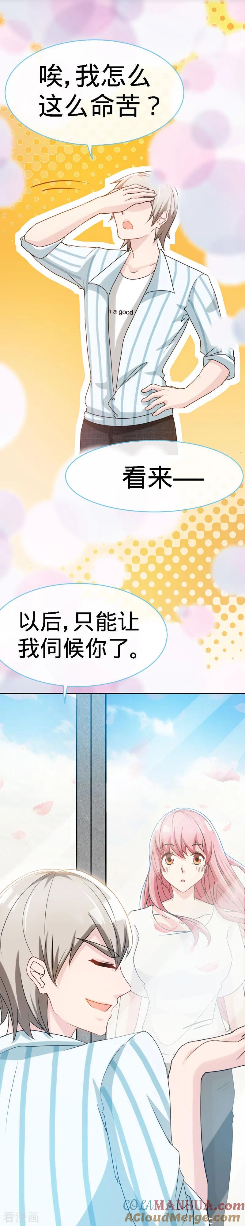 第34话真是个口是心非的坏女人-极品辣妈不好惹-掌阅（第11张）