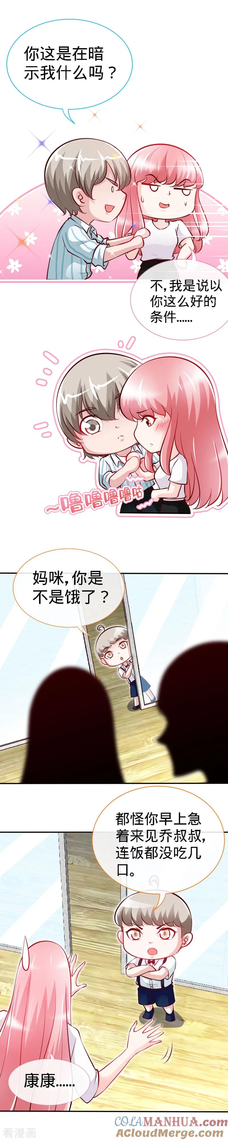 第34话真是个口是心非的坏女人-极品辣妈不好惹-掌阅（第8张）