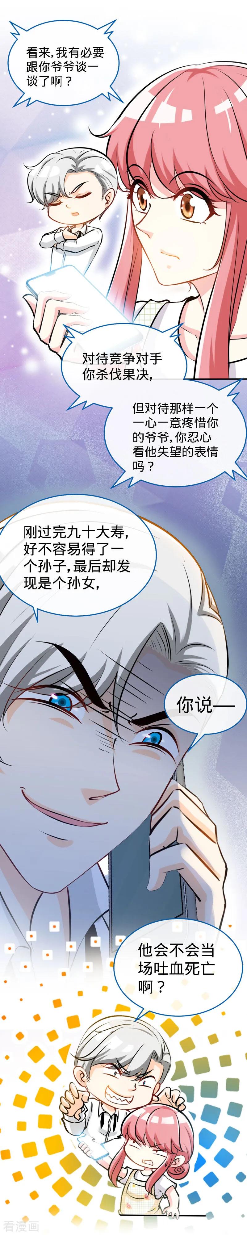 第38话情敌相见-极品辣妈不好惹-掌阅（第4张）